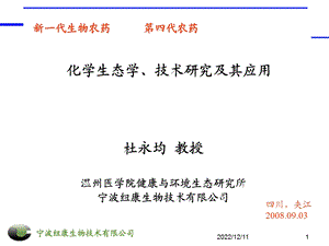 性诱剂防治害虫技术讲座1资料课件.ppt