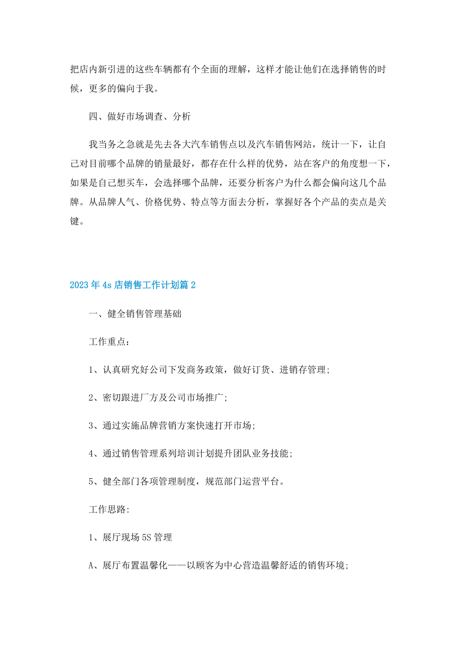 2023年4s店销售工作计划.doc_第2页