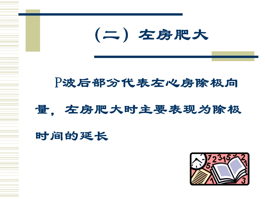 心电图讲稿课件.ppt_第1页