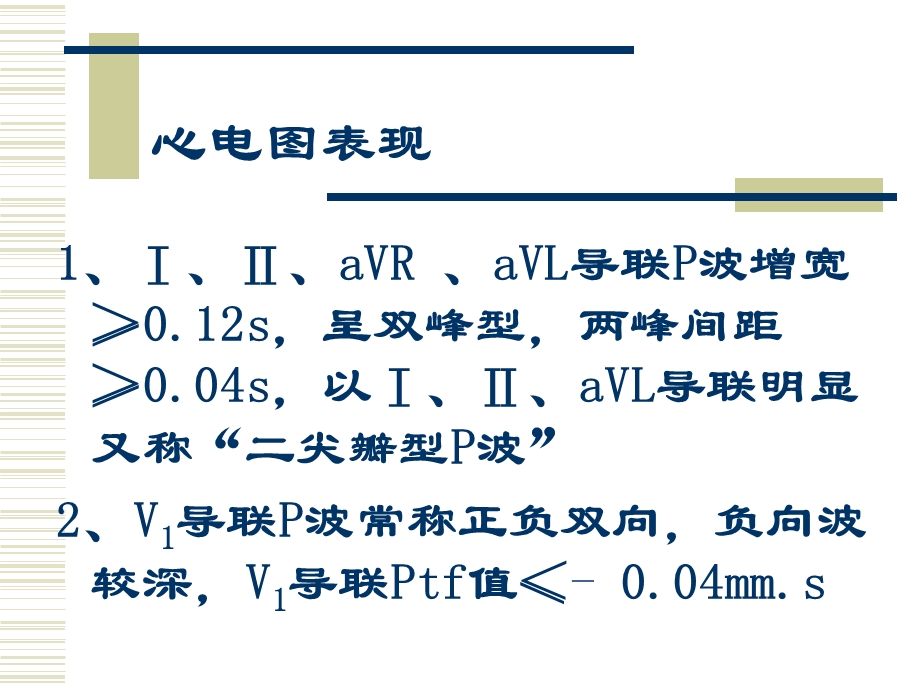 心电图讲稿课件.ppt_第2页