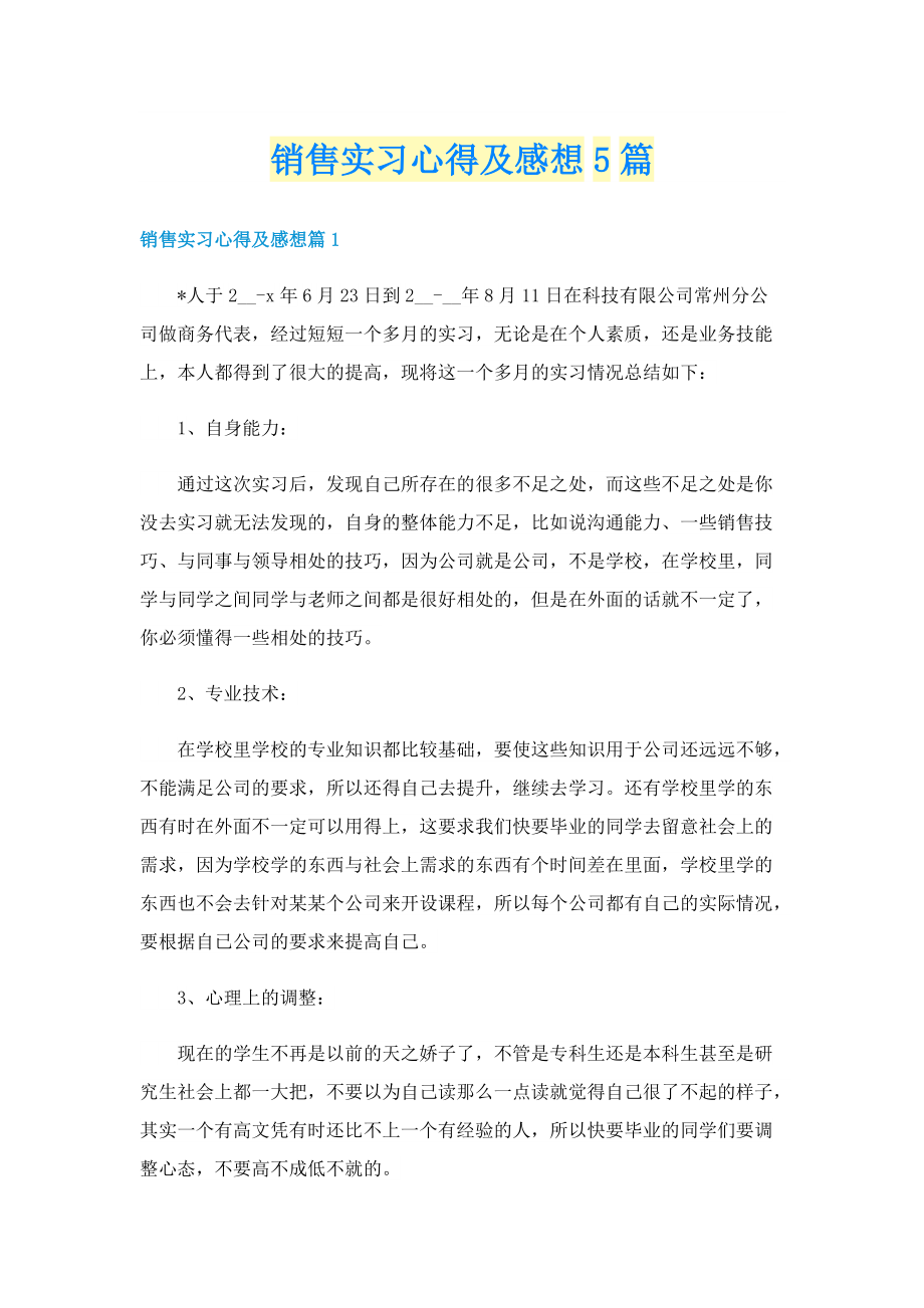 销售实习心得及感想5篇.doc_第1页