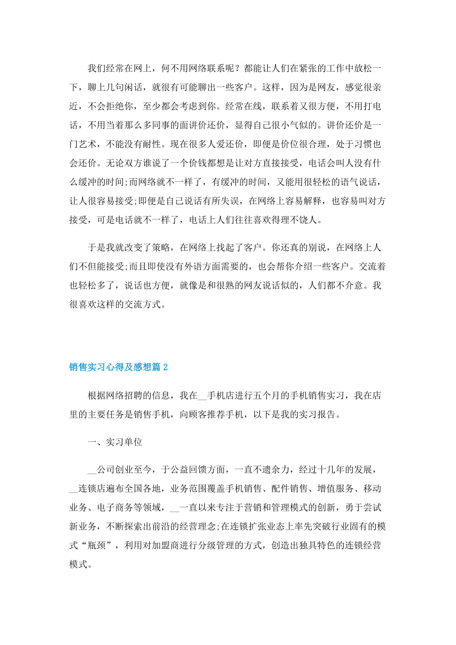 销售实习心得及感想5篇.doc_第3页