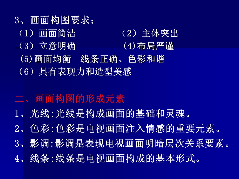 影视画面构图汇总课件.ppt_第3页