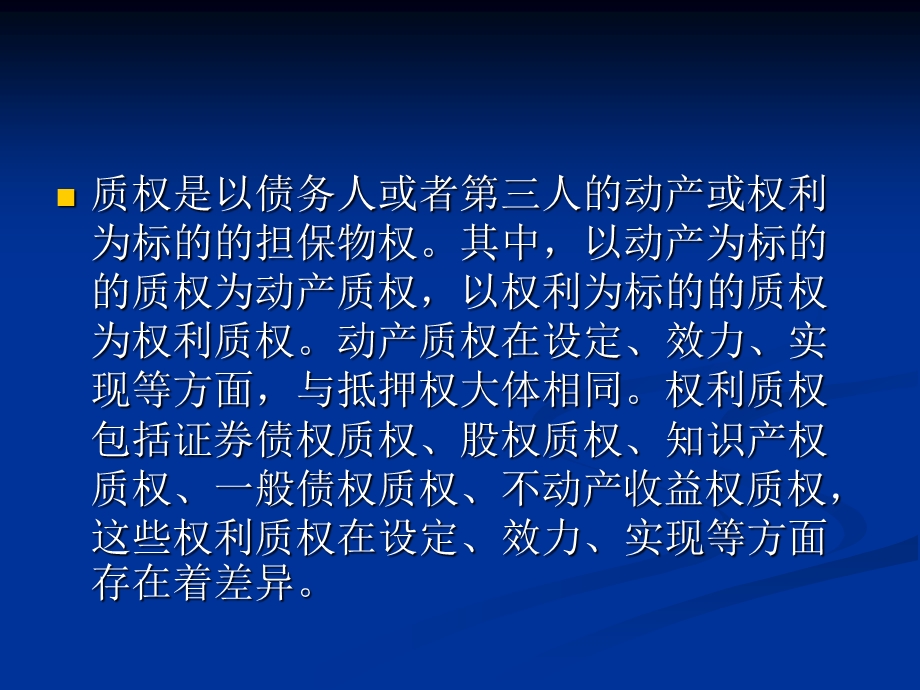 担保法第四章课件.ppt_第3页