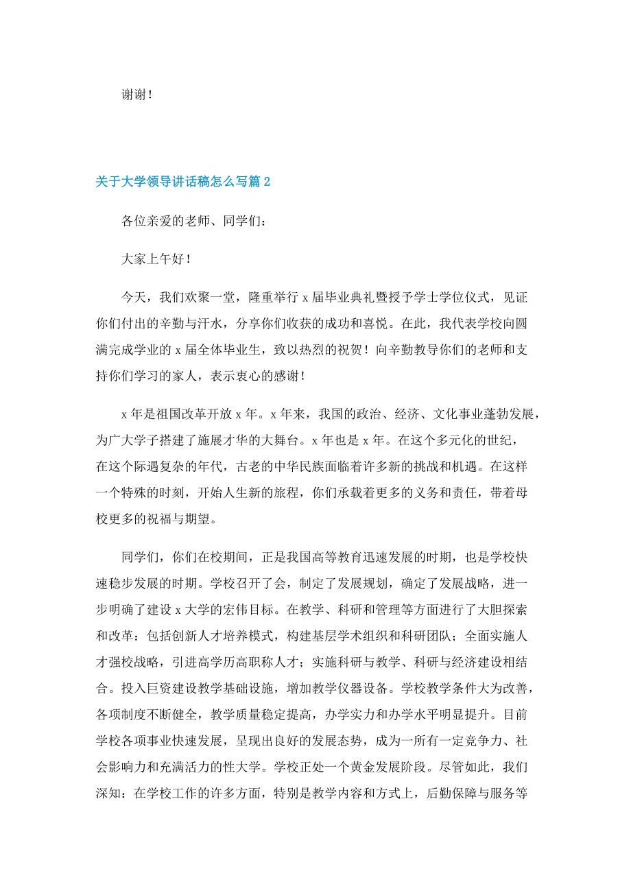 关于大学领导讲话稿怎么写.doc_第2页