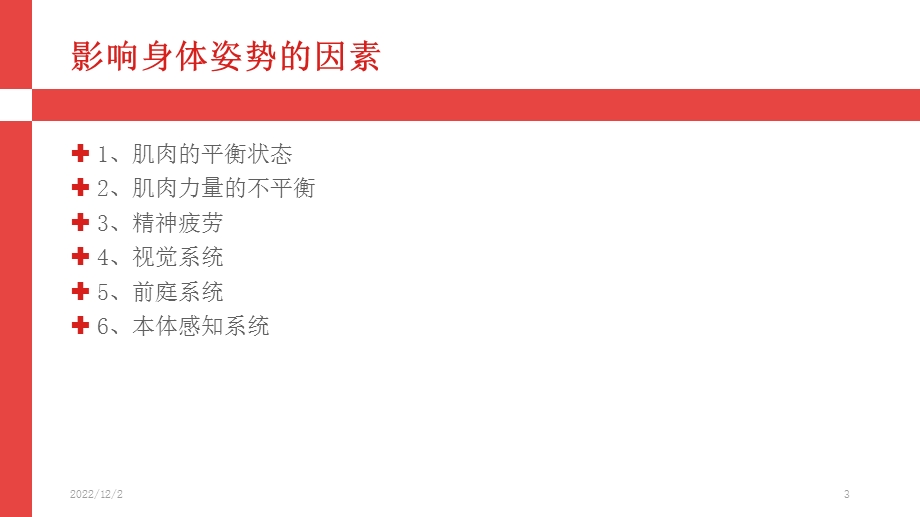 脑瘫儿童姿势控制课件.ppt_第3页