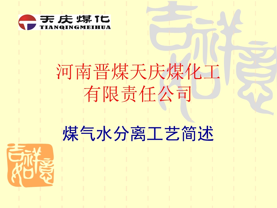 煤气水分离课件.ppt_第1页