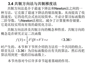 最优化方法第三章课件.ppt