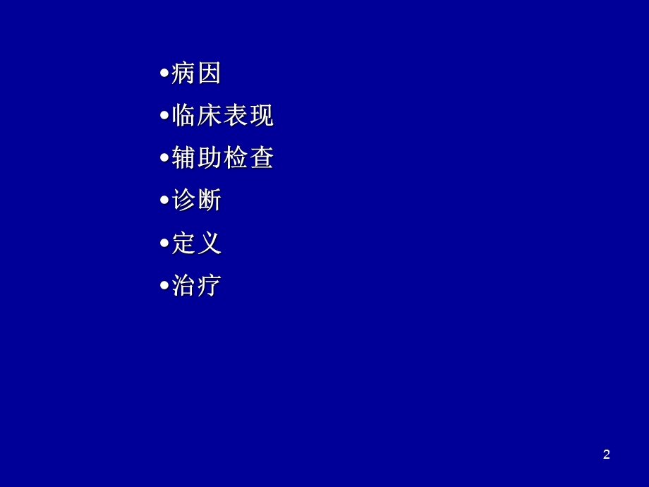 新生儿败血症、新生儿寒冷损伤综合症、新生儿低血糖课件.ppt_第2页