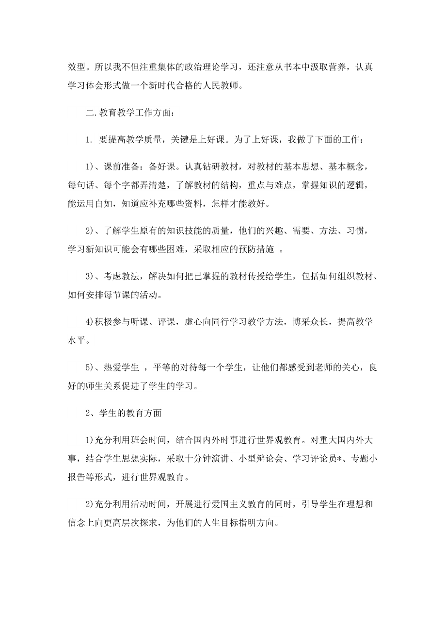 2022教师思想工作总结（7篇）.doc_第3页