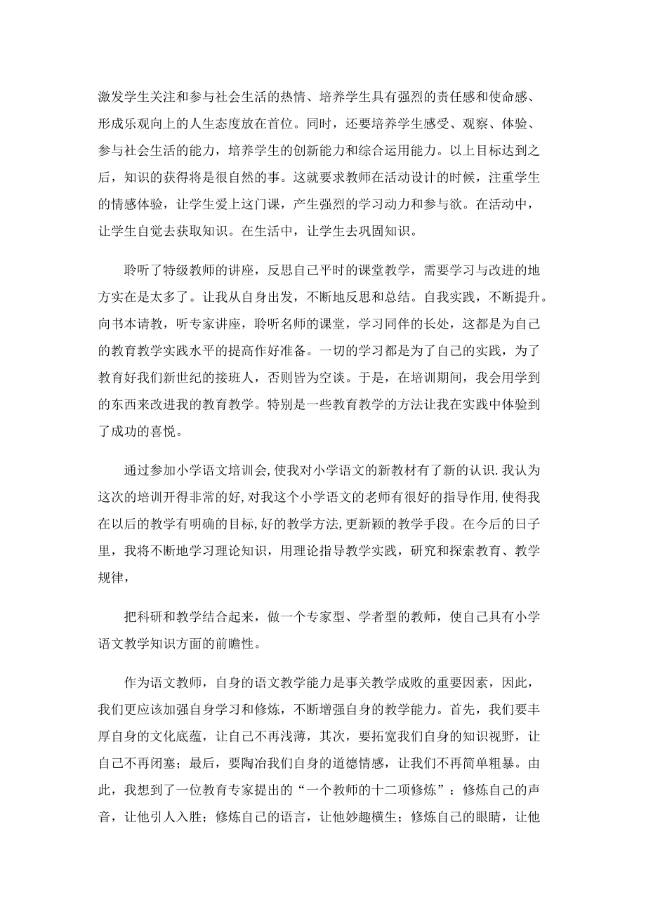 语文教师岗位培训心得5篇.doc_第2页