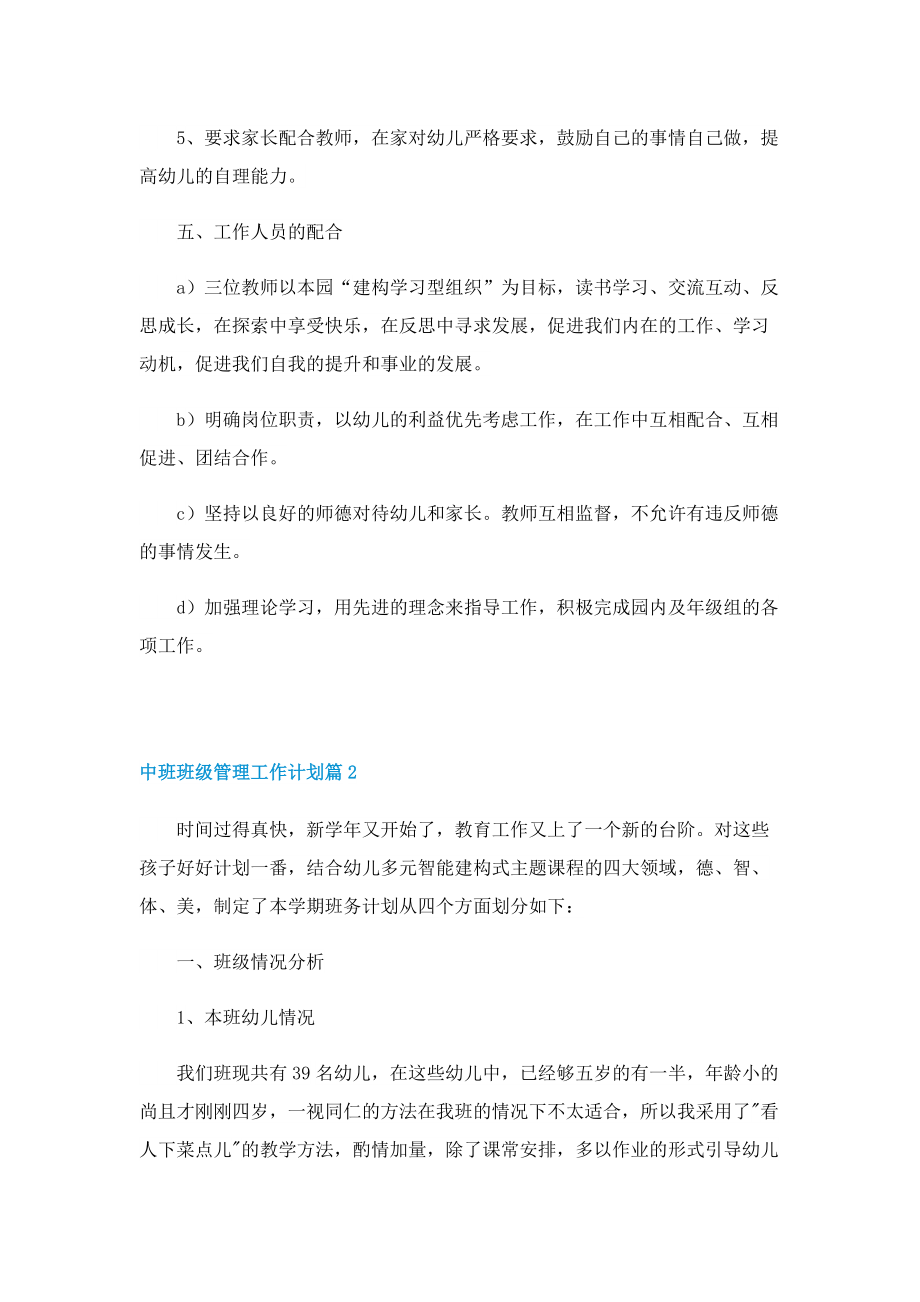 中班班级管理工作计划10篇.doc_第3页