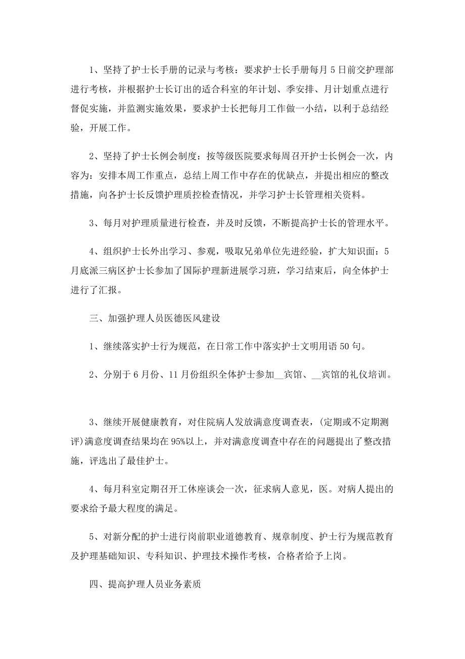 主管护师的年终工作总结报告.doc_第3页