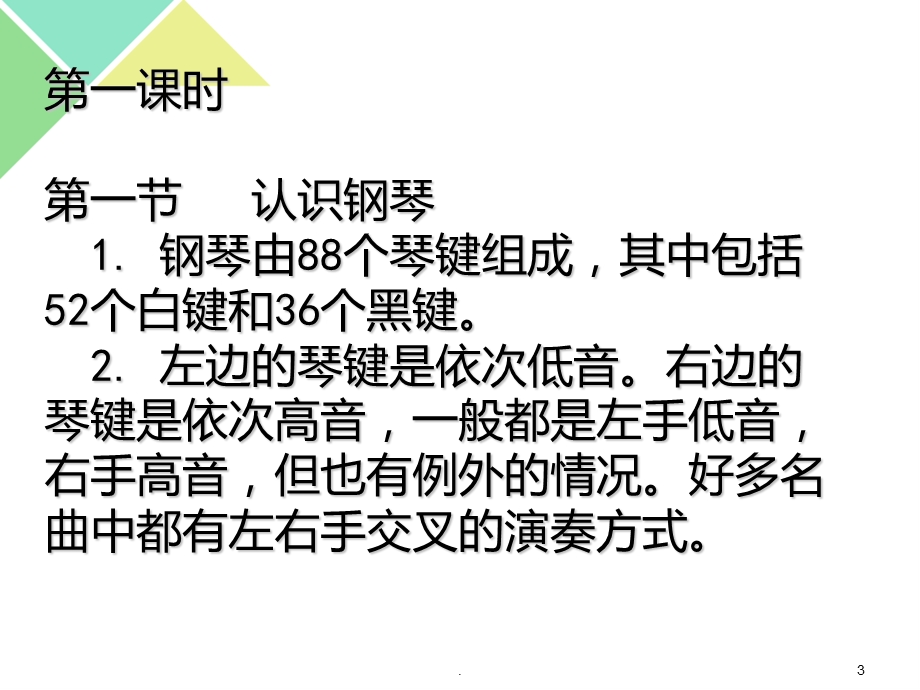 钢琴基础培训课件.ppt_第3页