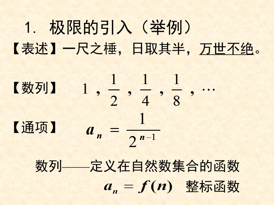 极限的定义课件.ppt_第3页