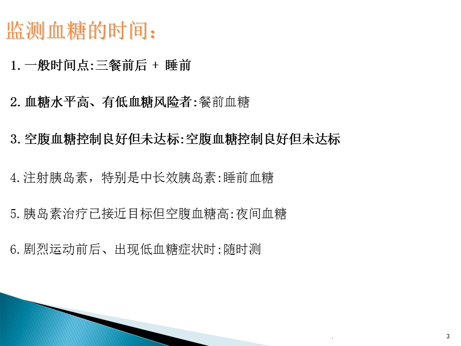 血糖血压监测课件.ppt_第3页