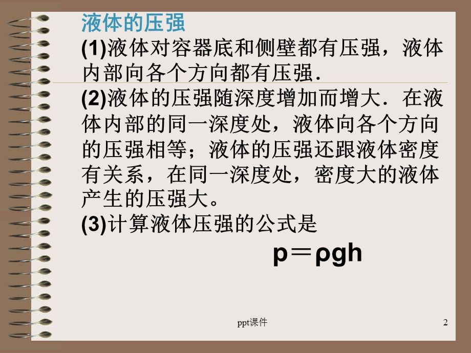 气体压强 体积和温度的关系课件.ppt_第2页