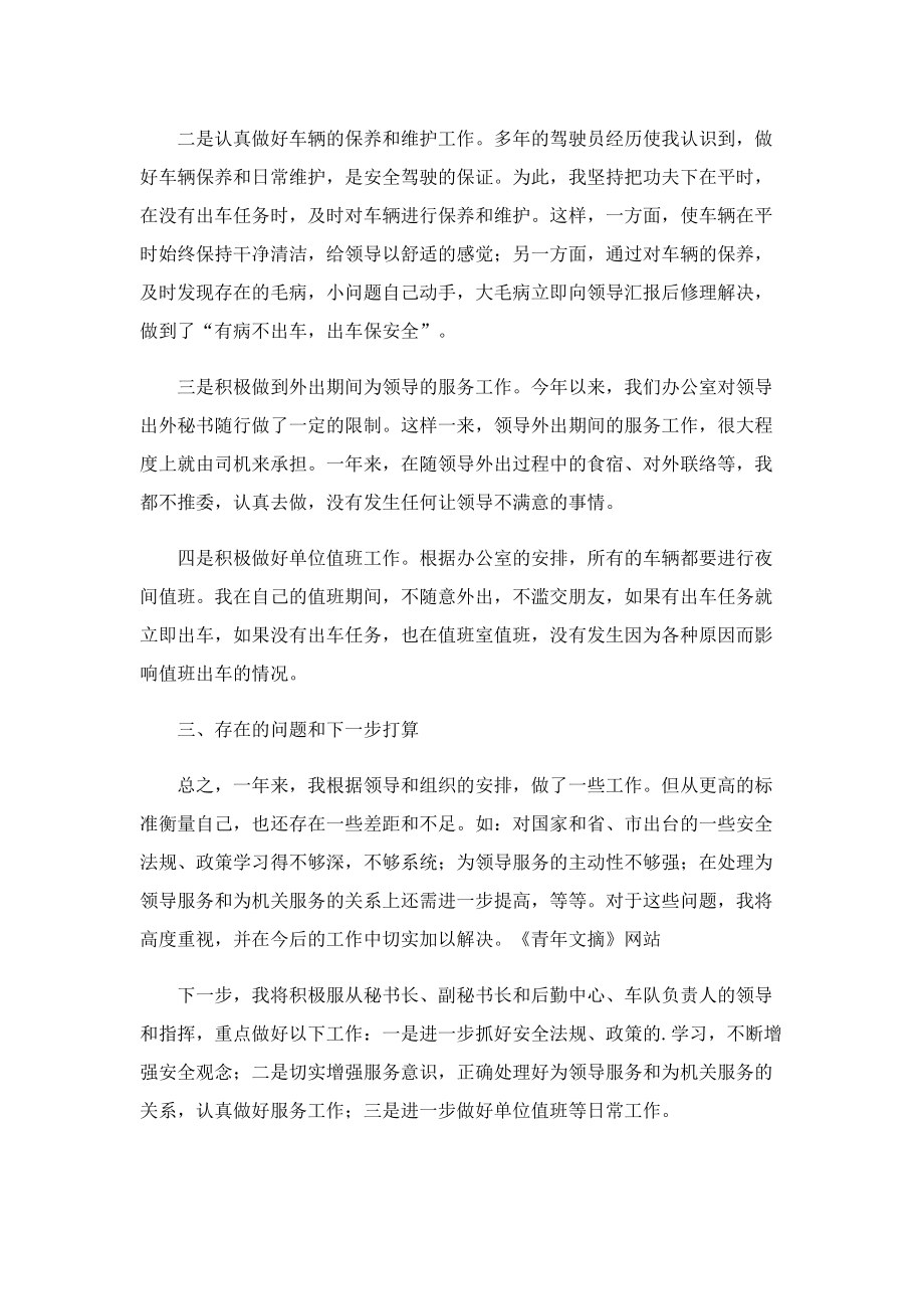 2023司机个人年终总结10篇.doc_第2页