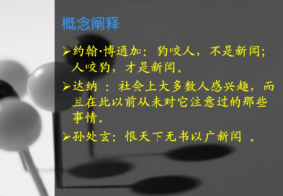 应用文写作训练之新闻ppt课件.ppt_第2页