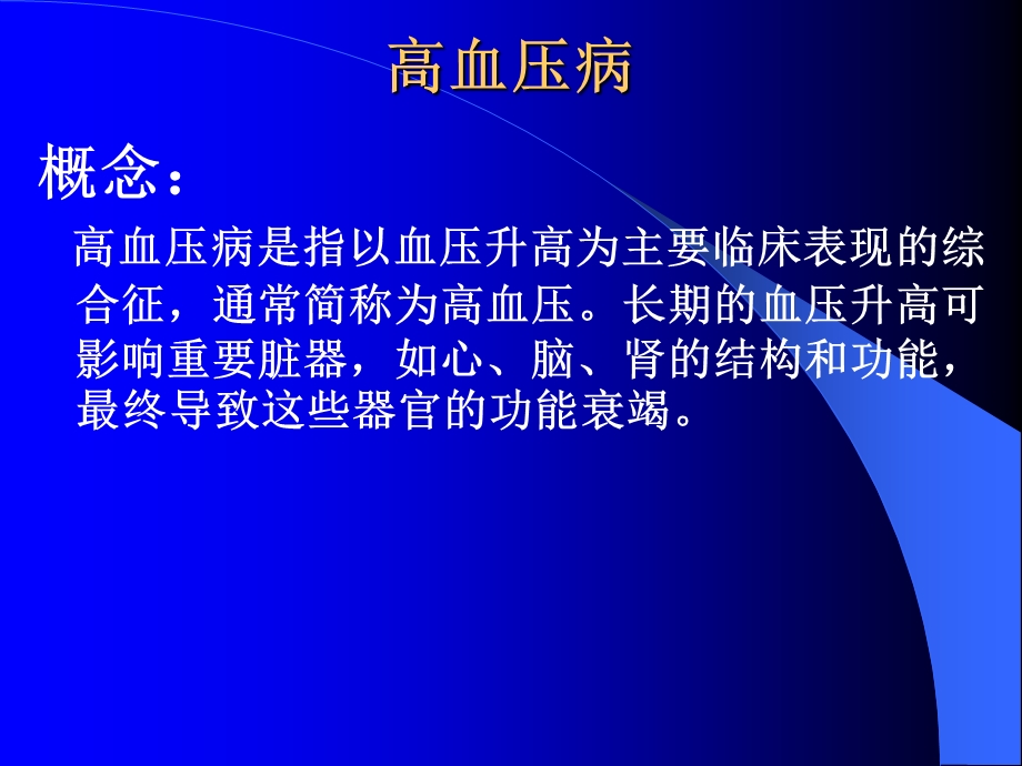 心内科常见疾病诊断与治疗课件.ppt_第3页