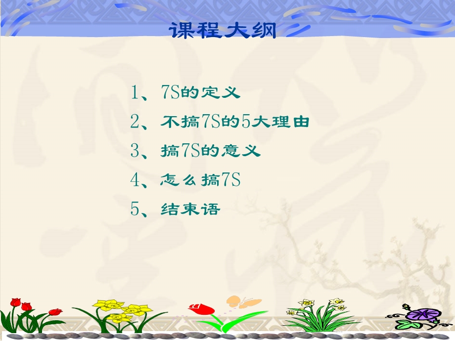 最新7S培训教材课件.ppt_第3页