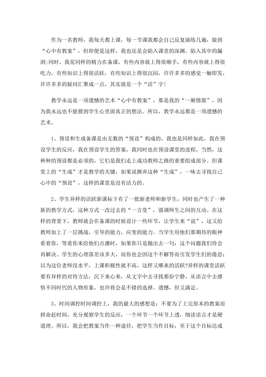 关于教师师德修养的读书心得5篇.doc_第2页