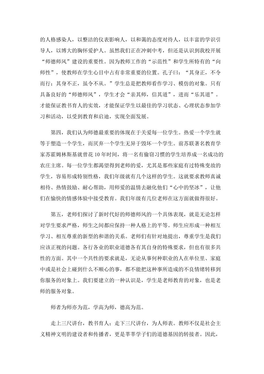 个人学习师德师风心得体会七篇.doc_第2页