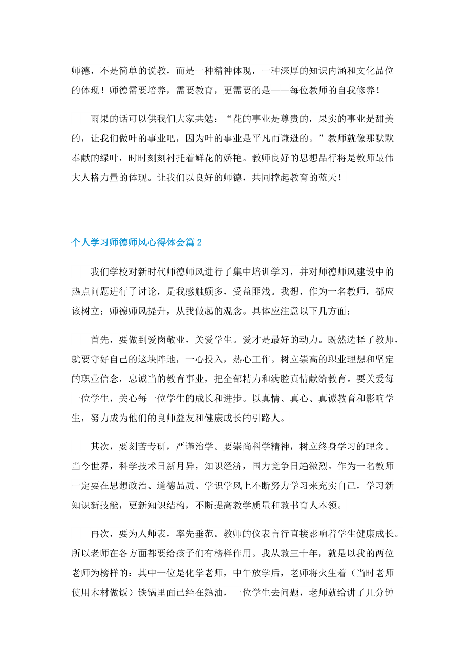 个人学习师德师风心得体会七篇.doc_第3页