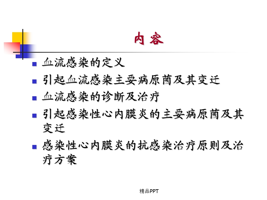 常见细菌感染治疗原则(血流感染)课件.ppt_第2页