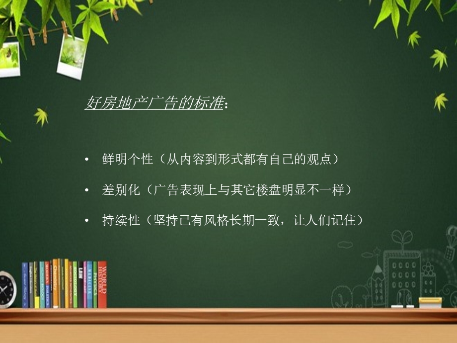 房地产广告案例课件.ppt_第3页