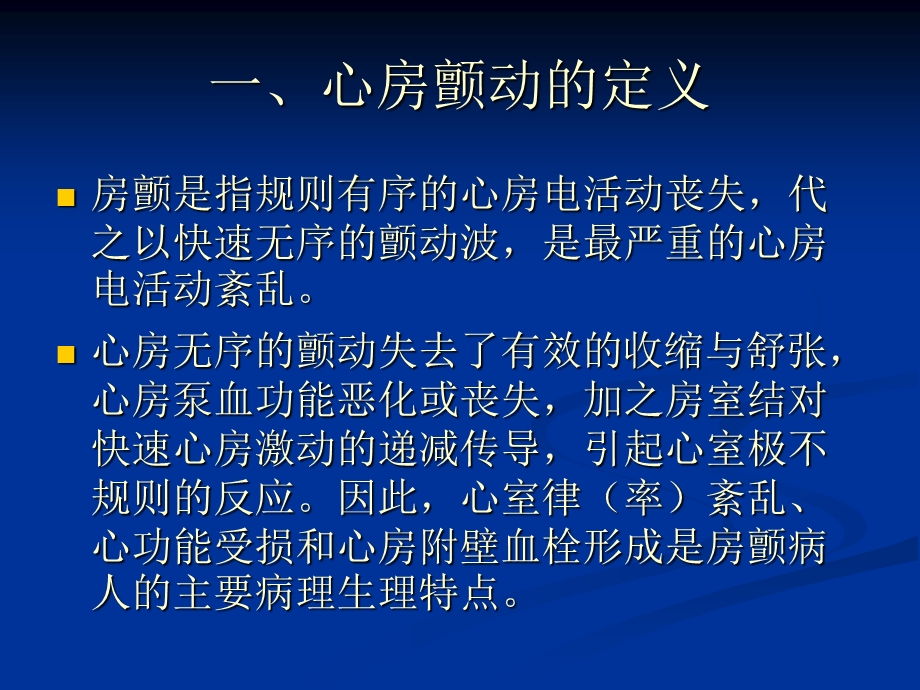 心房颤动诊断治疗课件.ppt_第2页