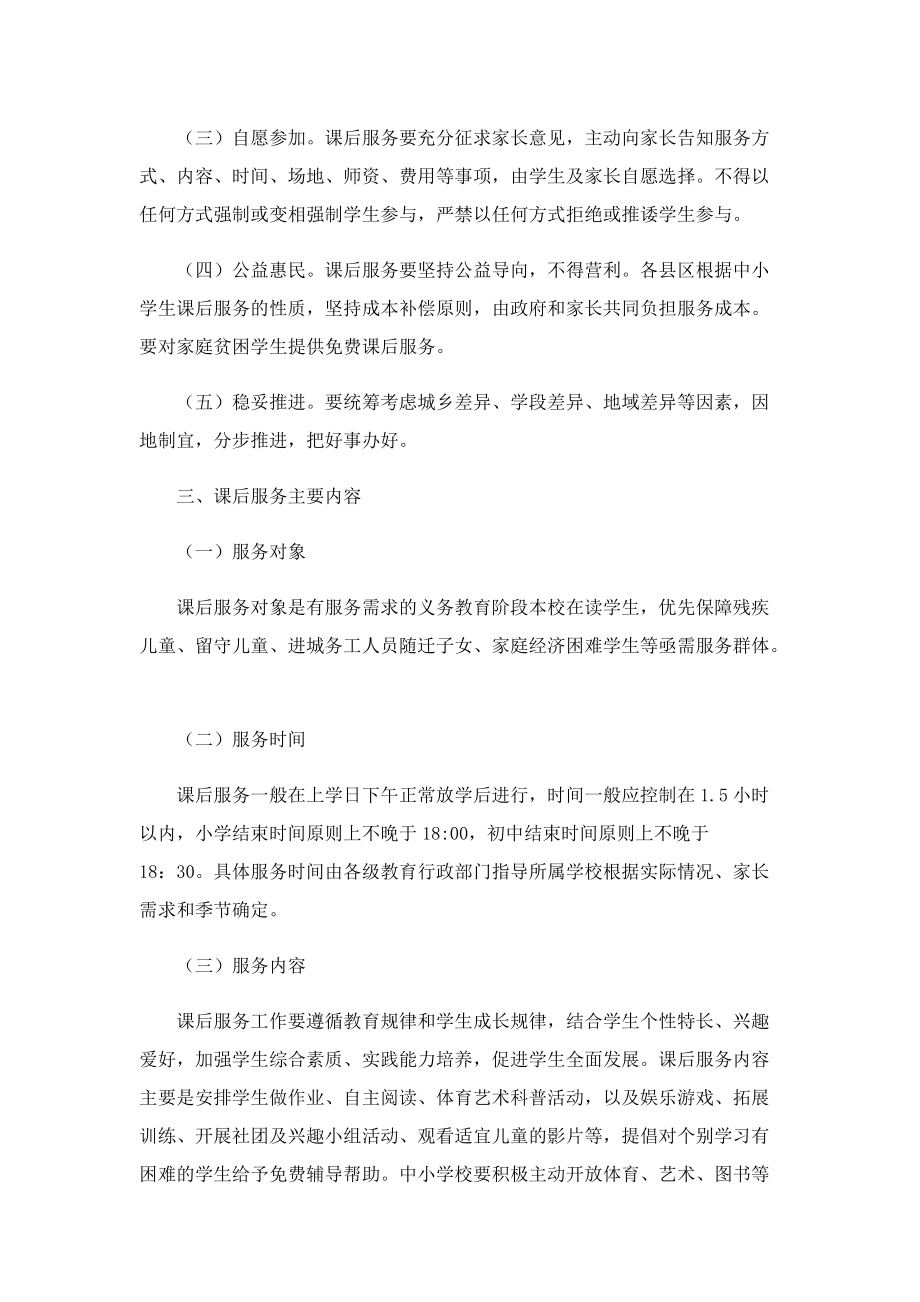 2023教师课后辅导工作计划10篇.doc_第2页