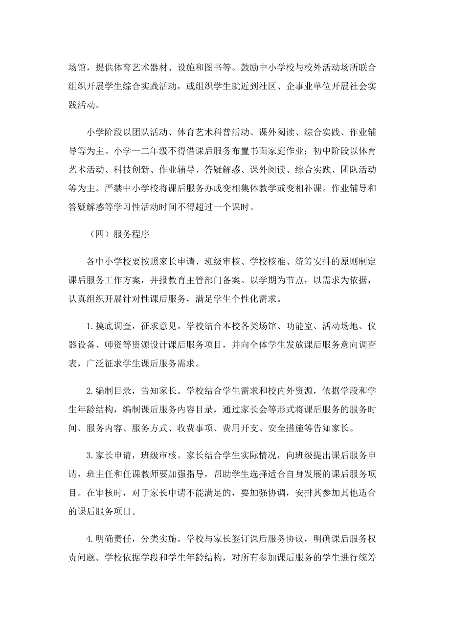 2023教师课后辅导工作计划10篇.doc_第3页