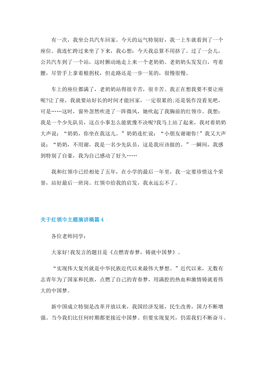 关于红领巾主题演讲稿.doc_第3页