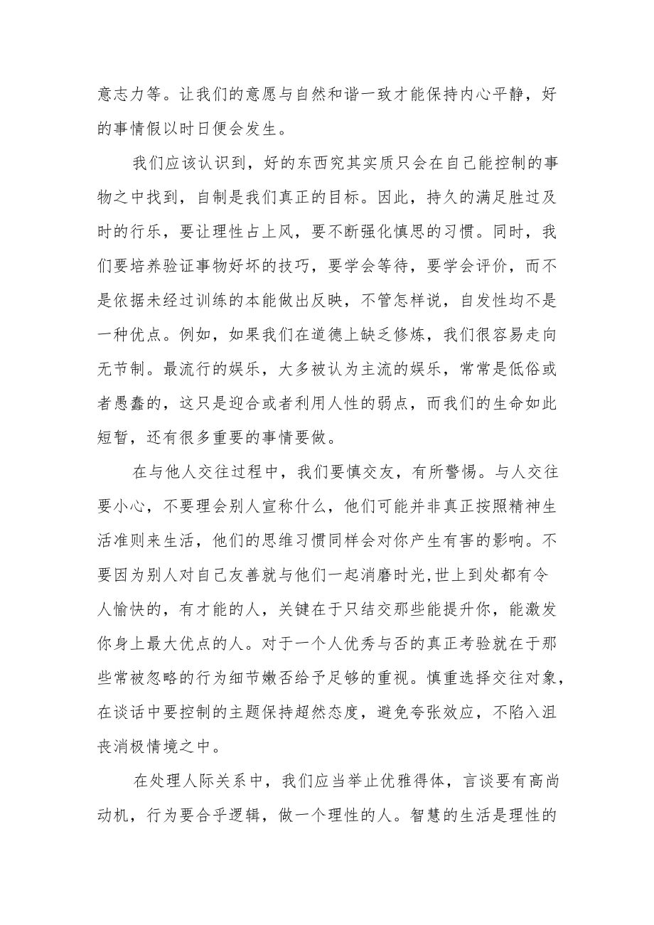 读沉思录2心得体会.docx_第2页