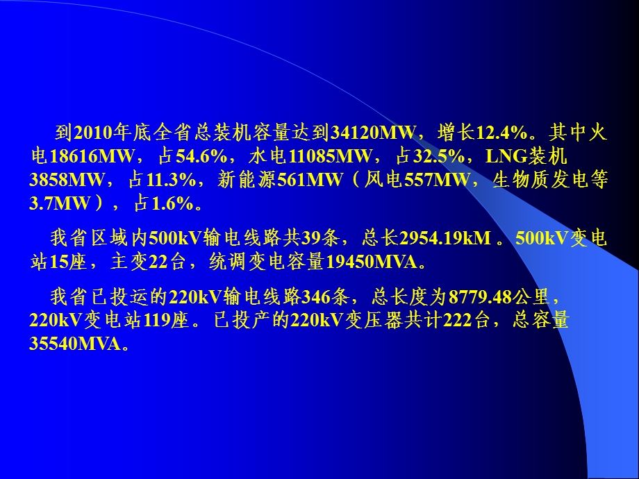 新调度规程运方专业ppt课件 最新版.ppt_第2页