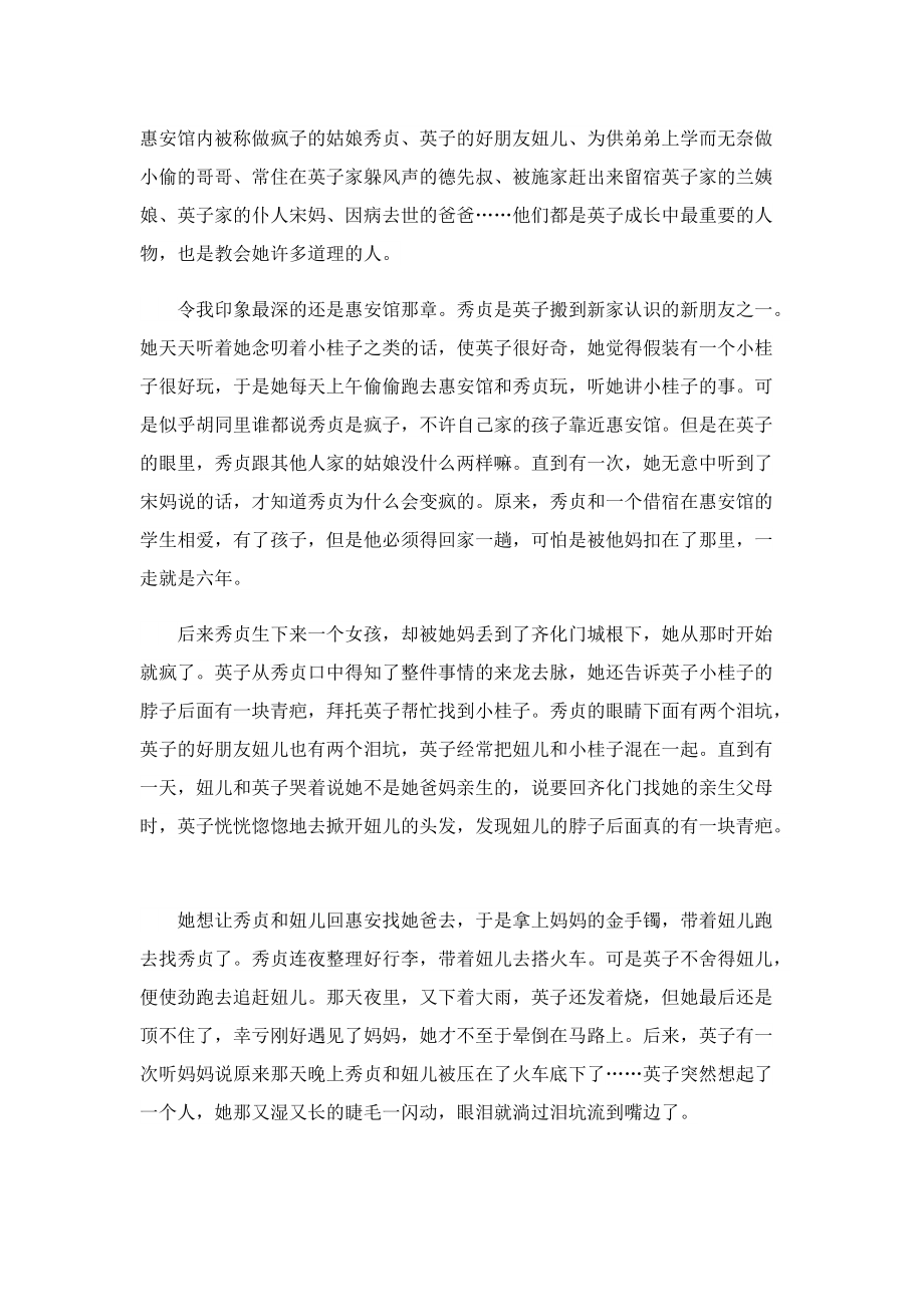 城南旧事800字阅读心得5篇.doc_第3页