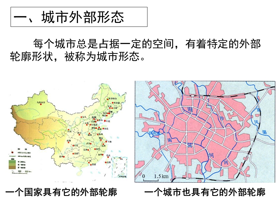 市级优质参赛ppt课件：城市内部空间形态.ppt_第2页