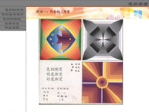 色彩构成参考图案课件.ppt
