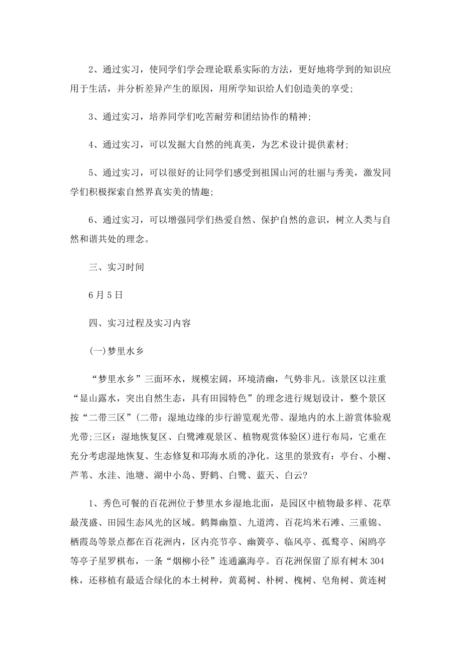 园林实习心得体会报告7篇.doc_第2页