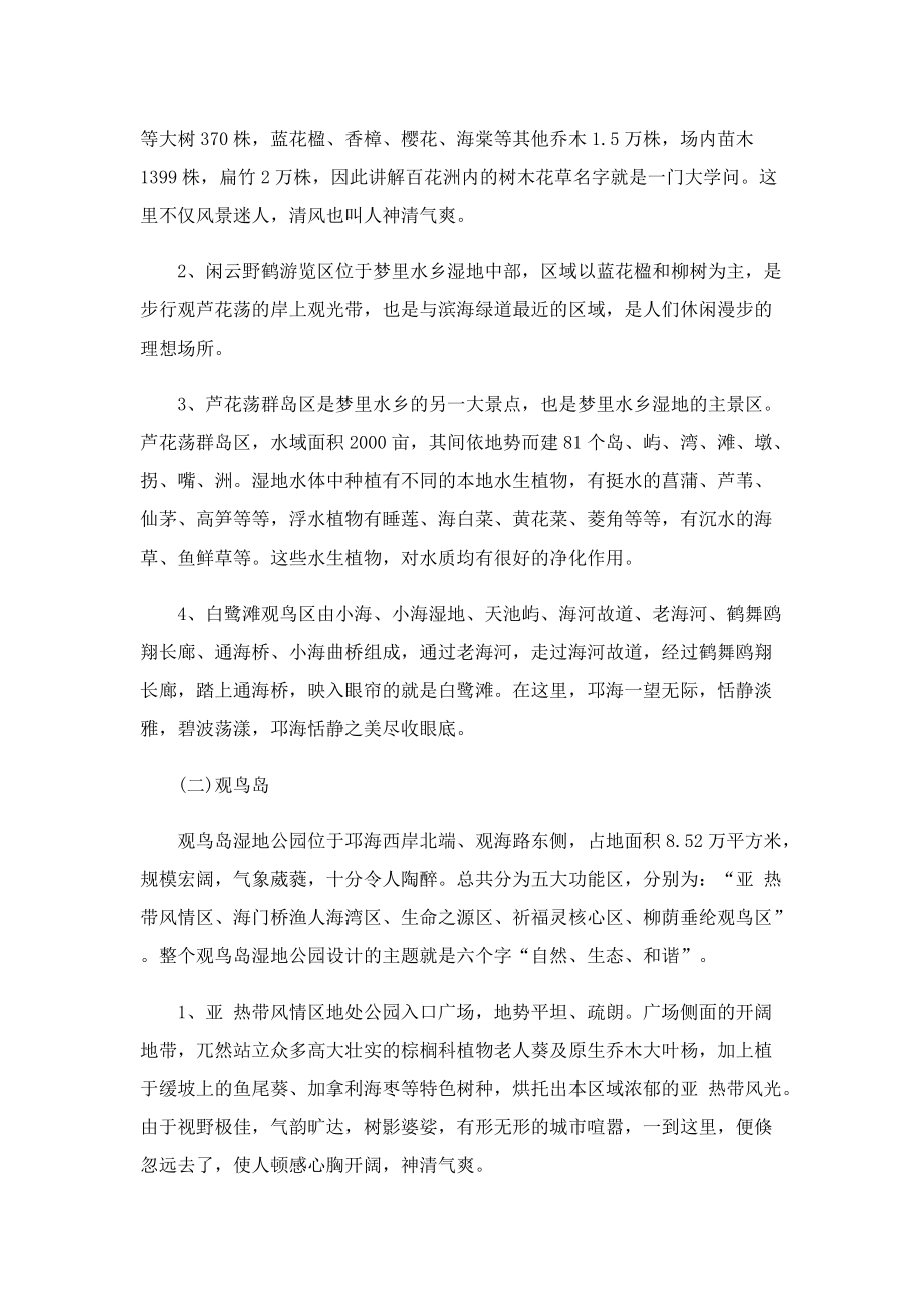 园林实习心得体会报告7篇.doc_第3页