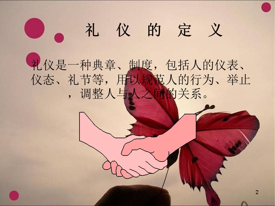 形体礼仪培训课件.ppt_第2页