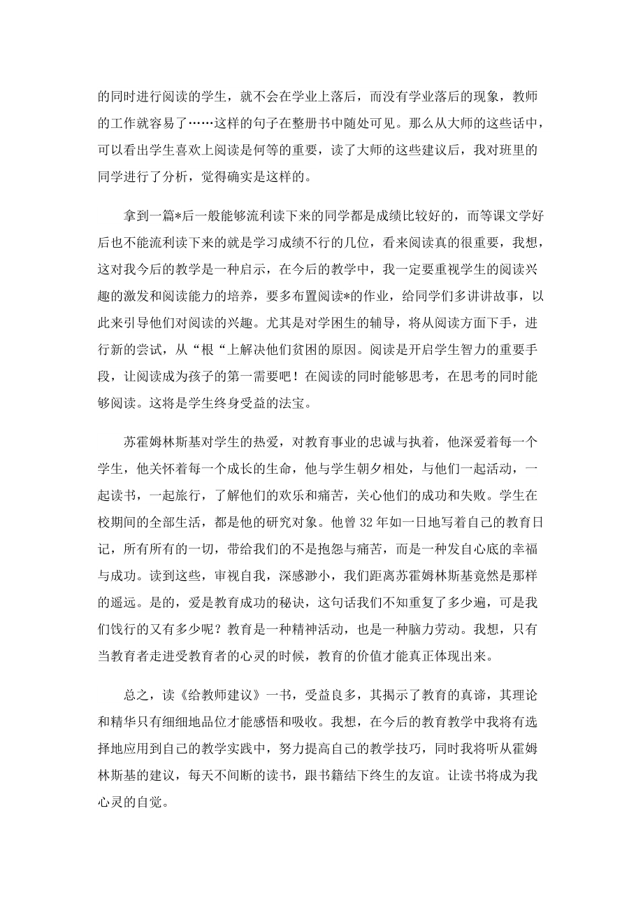 给教师的建议读书心得及收获7篇.doc_第2页