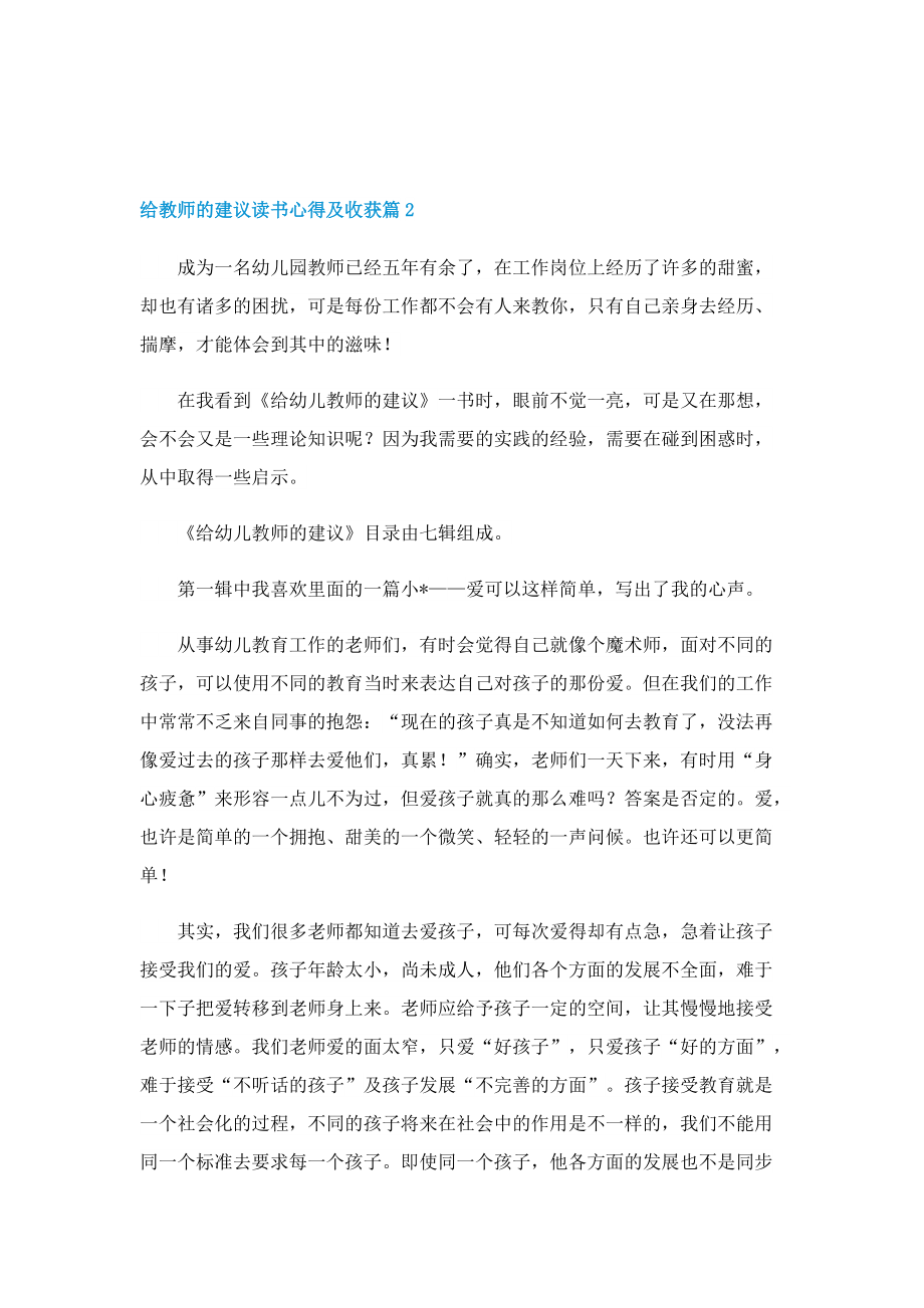 给教师的建议读书心得及收获7篇.doc_第3页