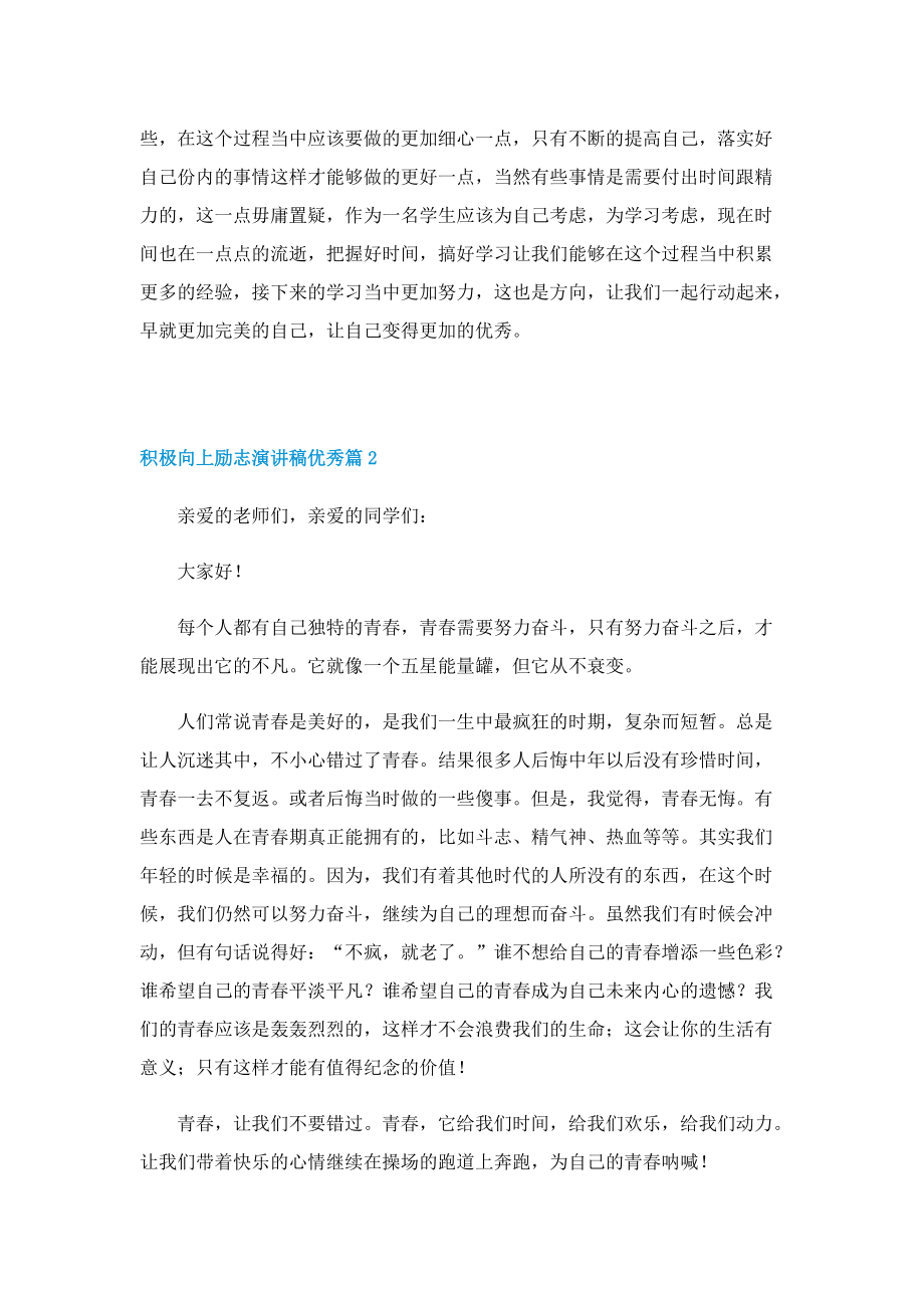 积极向上励志演讲稿优秀.doc_第2页