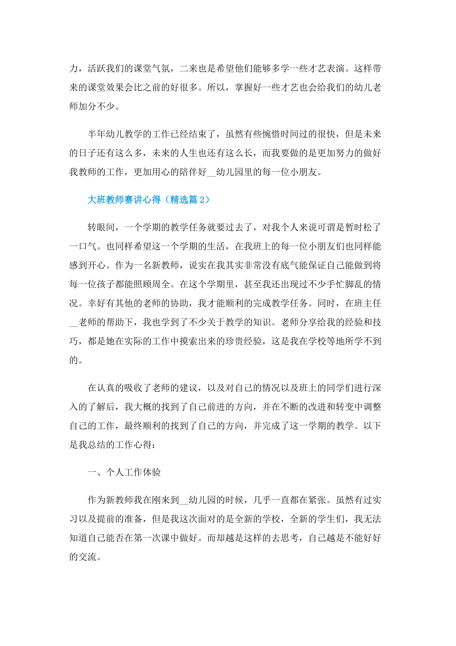 大班教师赛讲心得.doc_第2页