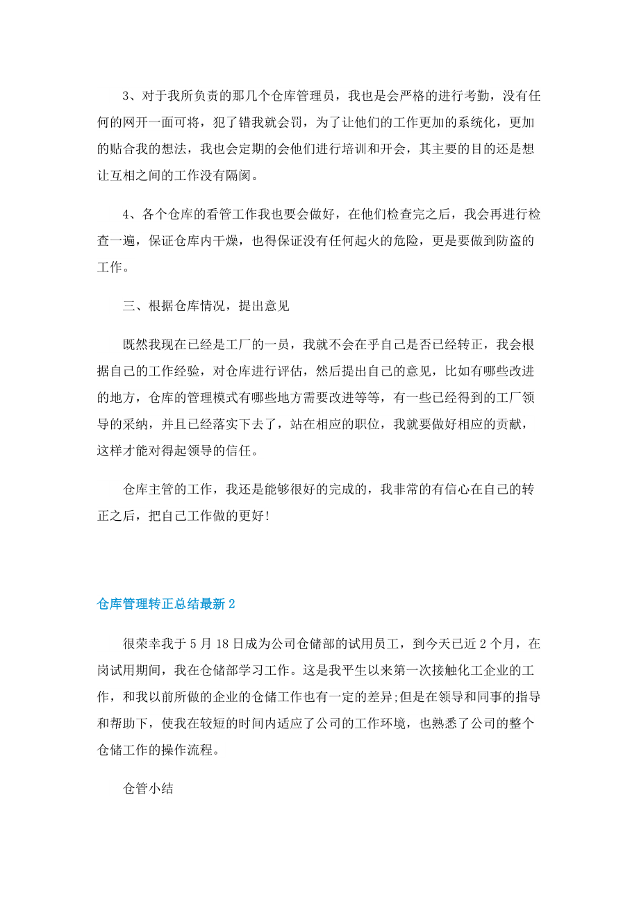 仓库管理转正总结最新10篇.doc_第2页