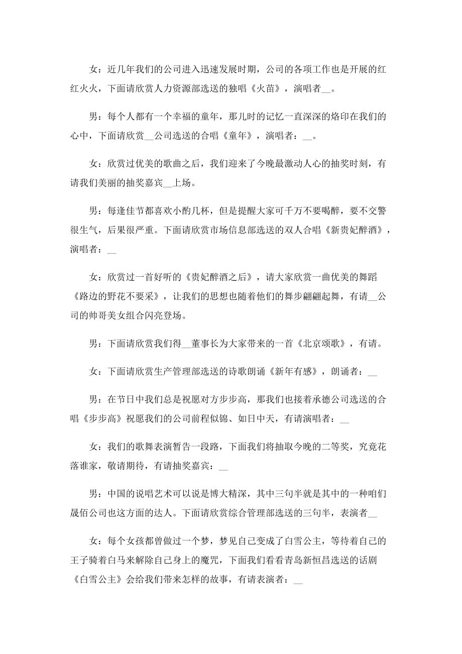 企业年会活动主持稿10篇.doc_第2页