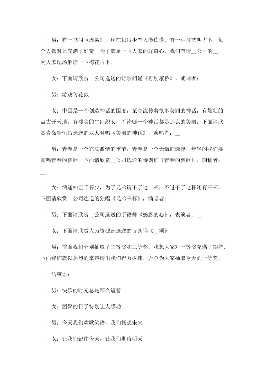 企业年会活动主持稿10篇.doc_第3页