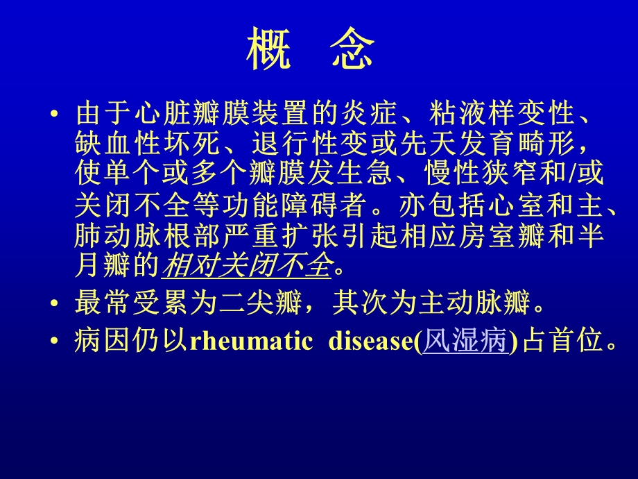 心 脏 瓣膜病课件.ppt_第2页